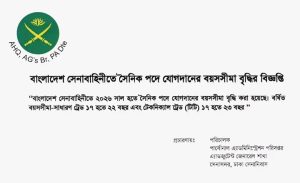 বিজ্ঞপ্তি।