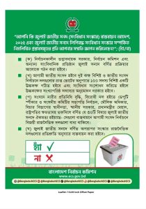 বিজ্ঞপ্তি।