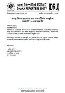 বিজ্ঞপ্তি।