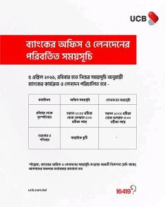 বিজ্ঞপ্তি।